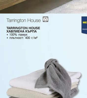 TARRINGTON HOUSE ХАВЛИЕНА КЪРПА