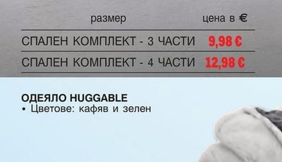 ОДЕЯЛО HUGGABLE