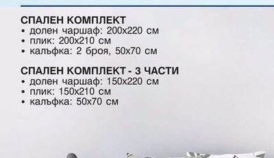 ПОКРИВКА БЯЛ