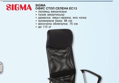 SIGMA ОФИС СТОЛ СЕЛЕНА EC13