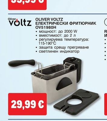 OLIVER VOLTZ ЕЛЕКТРИЧЕСКИ ФРИТЮРНИК OV51980Н