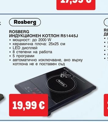 Rosberg ИНДУКЦИОНЕН КОТЛОH R51445J