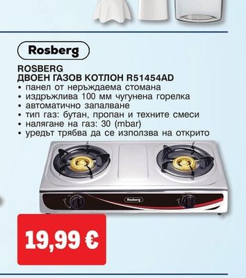 Rosberg ДВОЕН ГАЗОВ КОТЛОН R51454AD