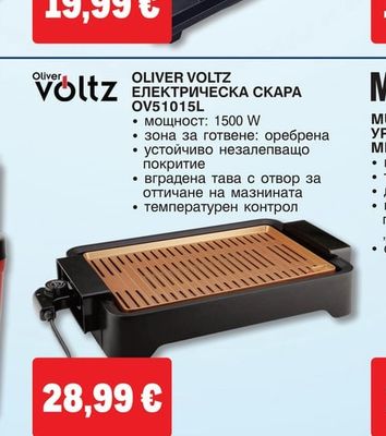 OLIVER VOLTZ ЕЛЕКТРИЧЕСКА СКАРА OV51015L