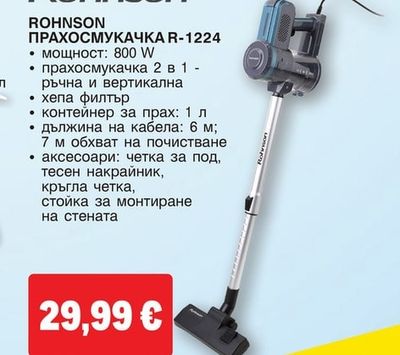 Rohnson ПРАХОСМУКАЧКА R-1224