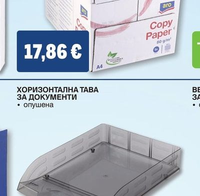 aro КОПИРНА ХАРТИЯ А4