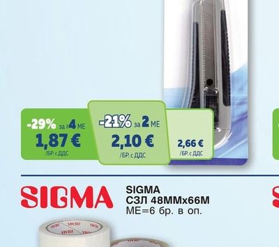 SIGMA МАКЕТЕН НОЖ