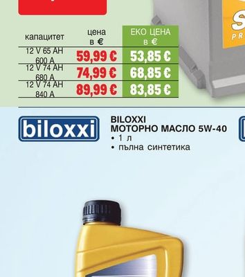 MONBAT АКУМУЛАТОР
