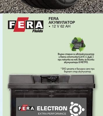 FERA АКУМУЛАТОР