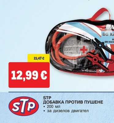 AUTO PRACTIC КАБЕЛИ ЗА СТАРТОВ ТОК