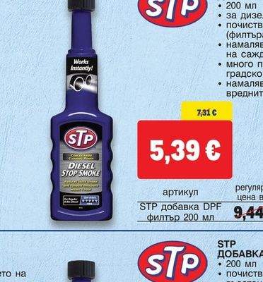 STP ДОБАВКА ДИЗЕЛ ДЮЗИ