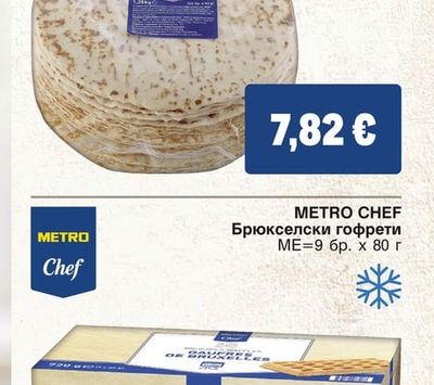 METRO CHEF Палачинки