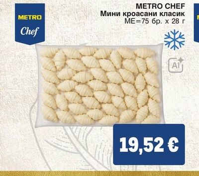 METRO CHEF Мини кроасани класик