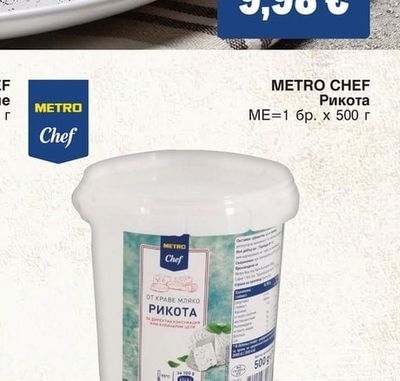 METRO PROFESSIONAL ЧИНИЯ ДЕСЕРТ CATERER
