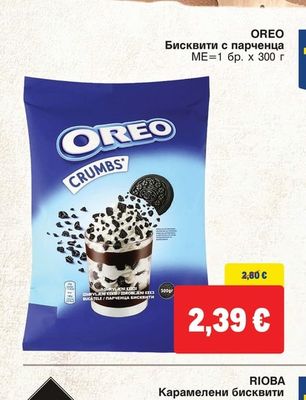 OREO Бисквити с парченца