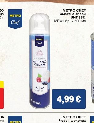 METRO CHEF Сметана спрей UHT 35%