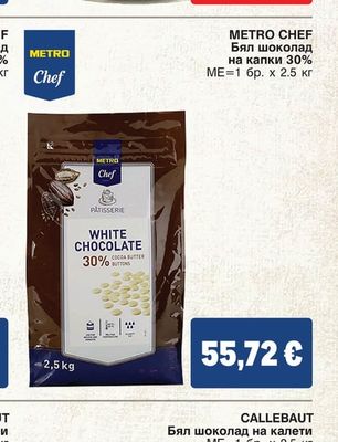 METRO CHEF Бял шоколад на капки 30%