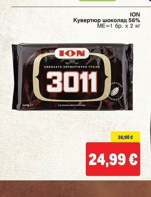 ION Кувертюр шоколад 56%