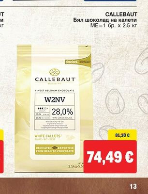 CALLEBAUT Бял шоколад на калети