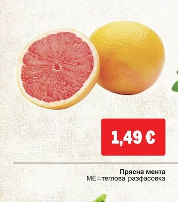 Грейпфрут за сок