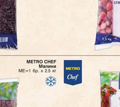 METRO CHEF Ягоди