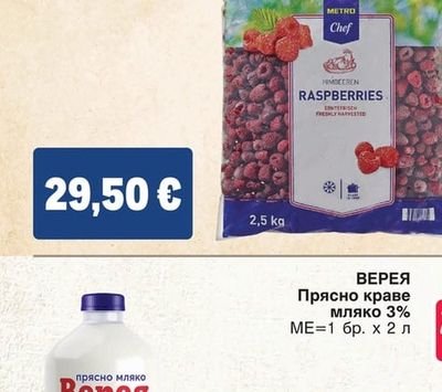 METRO CHEF Малини