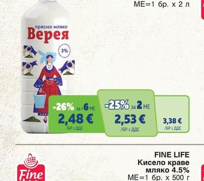 Верея Прясно краве мляко 3%