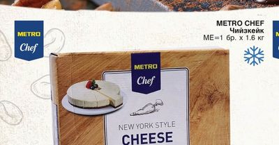 METRO CHEF Чийзкейк