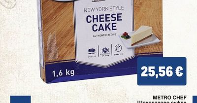 METRO CHEF Шоколадово суфле
