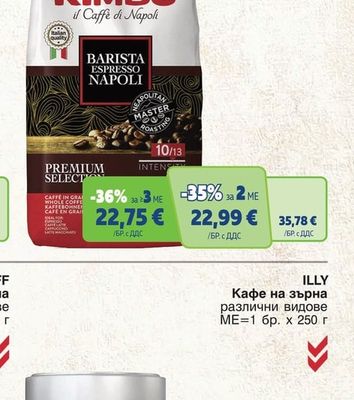 KIMBO Кафе на зърна Espresso Napoli/100% Arabica