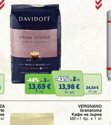 DAVIDOFF Кафе на зърна различни видове