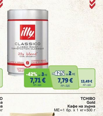 ILLY Кафе на зърна различни видове