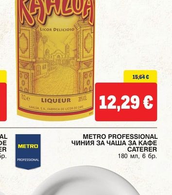 Kahlua KAHLUA Ликьор