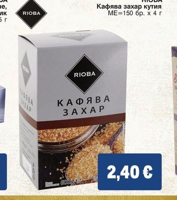 RIOBA Кафява захар кутия