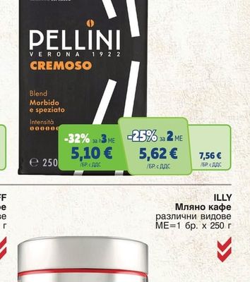 PELLINI Мляно кафе Cremoso/Vellut