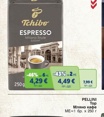 TCHIBO Мляно кафе Sicilia/Milano