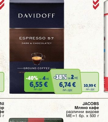 DAVIDOFF Мляно кафе различни видове