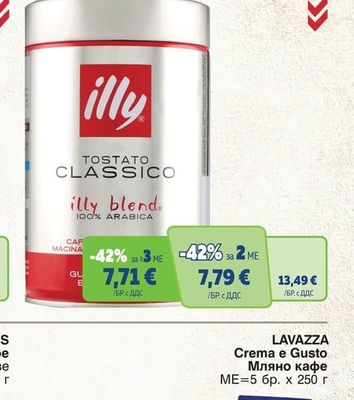 ILLY Мляно кафе различни видове