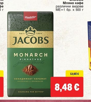 JACOBS Мляно кафе различни видове
