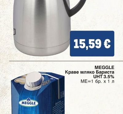 MEGGLE Краве мляко Бариста UHT 3.5%