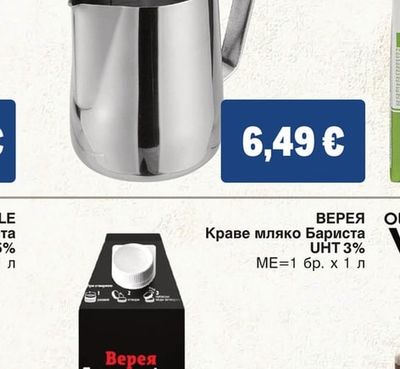 ВЕРЕЯ Краве мляко Бариста UHT 3%