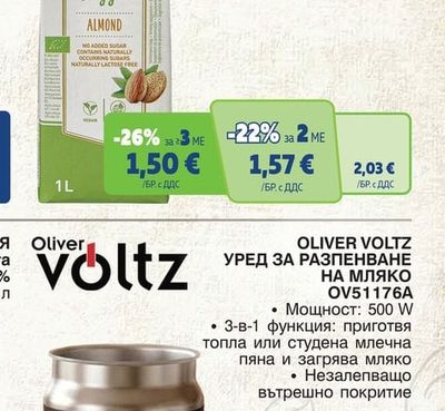 OLIVER VOLTZ УРЕД ЗА РАЗПЕНВАНЕ НА МЛЯКО OV51176A