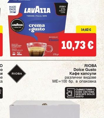 LAVAZZA A modo mio Кафе капсули различни видове