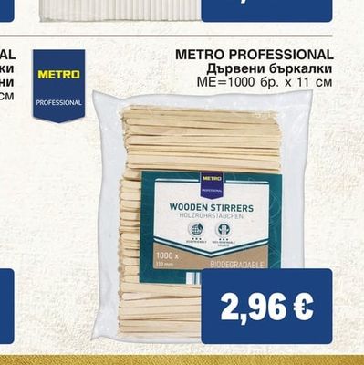 METRO PROFESSIONAL Дървени бъркалки
