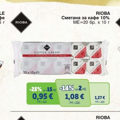 RIOBA Сметана за кафе 10%