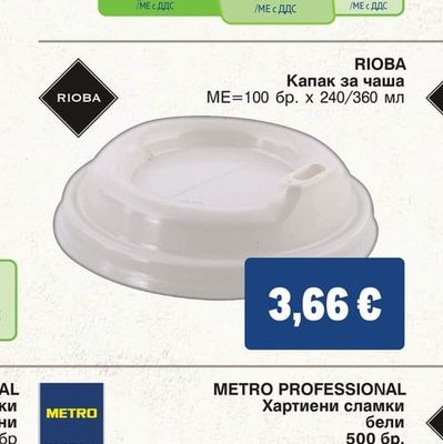 RIOBA Капак за чаша