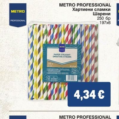 METRO PROFESSIONAL Хартиени сламки Шарени
