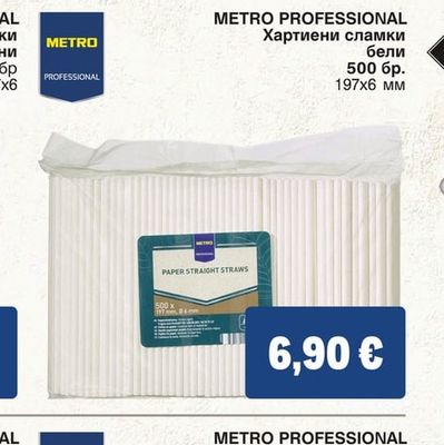 METRO PROFESSIONAL Хартиени сламки бели