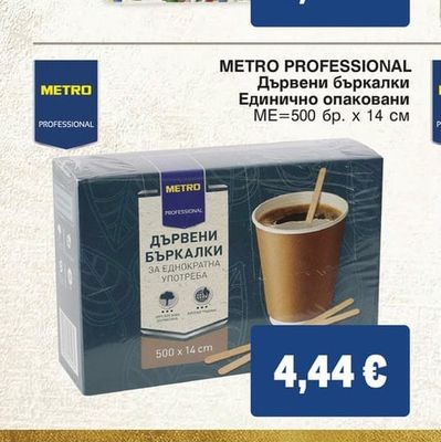 METRO PROFESSIONAL Дървени бъркалки Единично опаковани