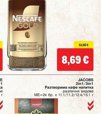 NESCAFE Gold Разтворимо кафе